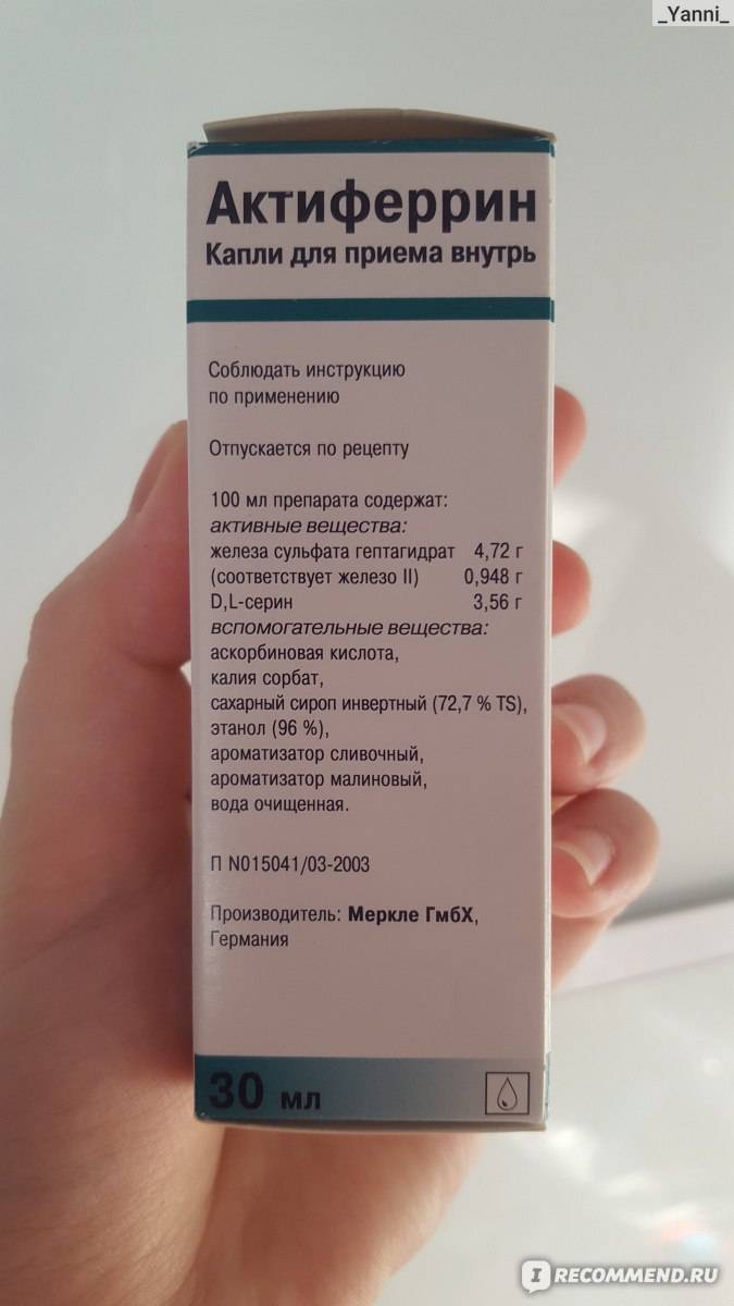 Актиферрин
