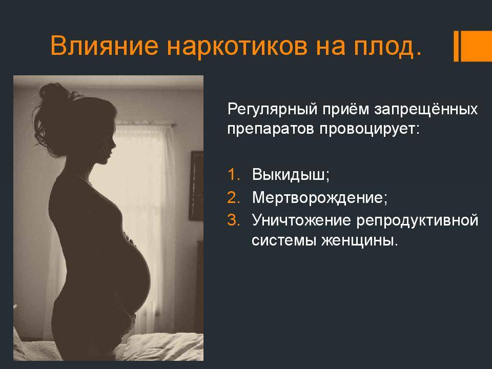 Какие дети рождаются у наркозависимых: влияние разных видов наркотиков на новорожденных