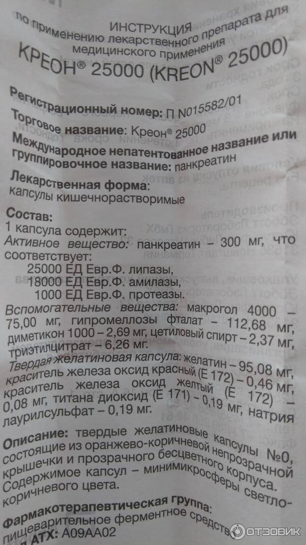 Креон микро
