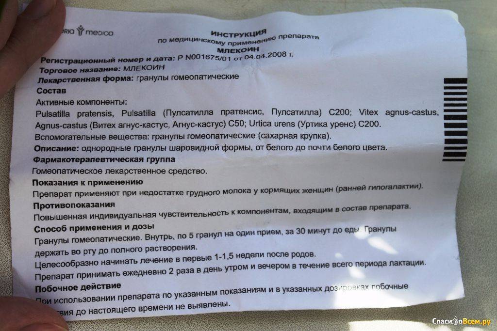 Млекоин для лактации | уроки для мам