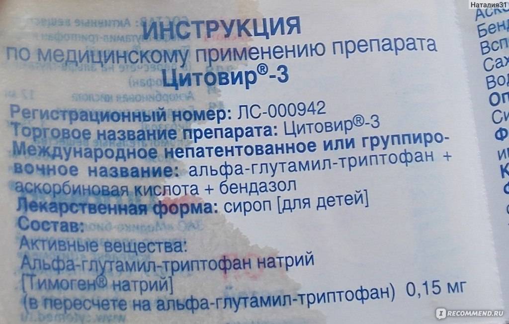 Цитовир-3 - производитель цитомед