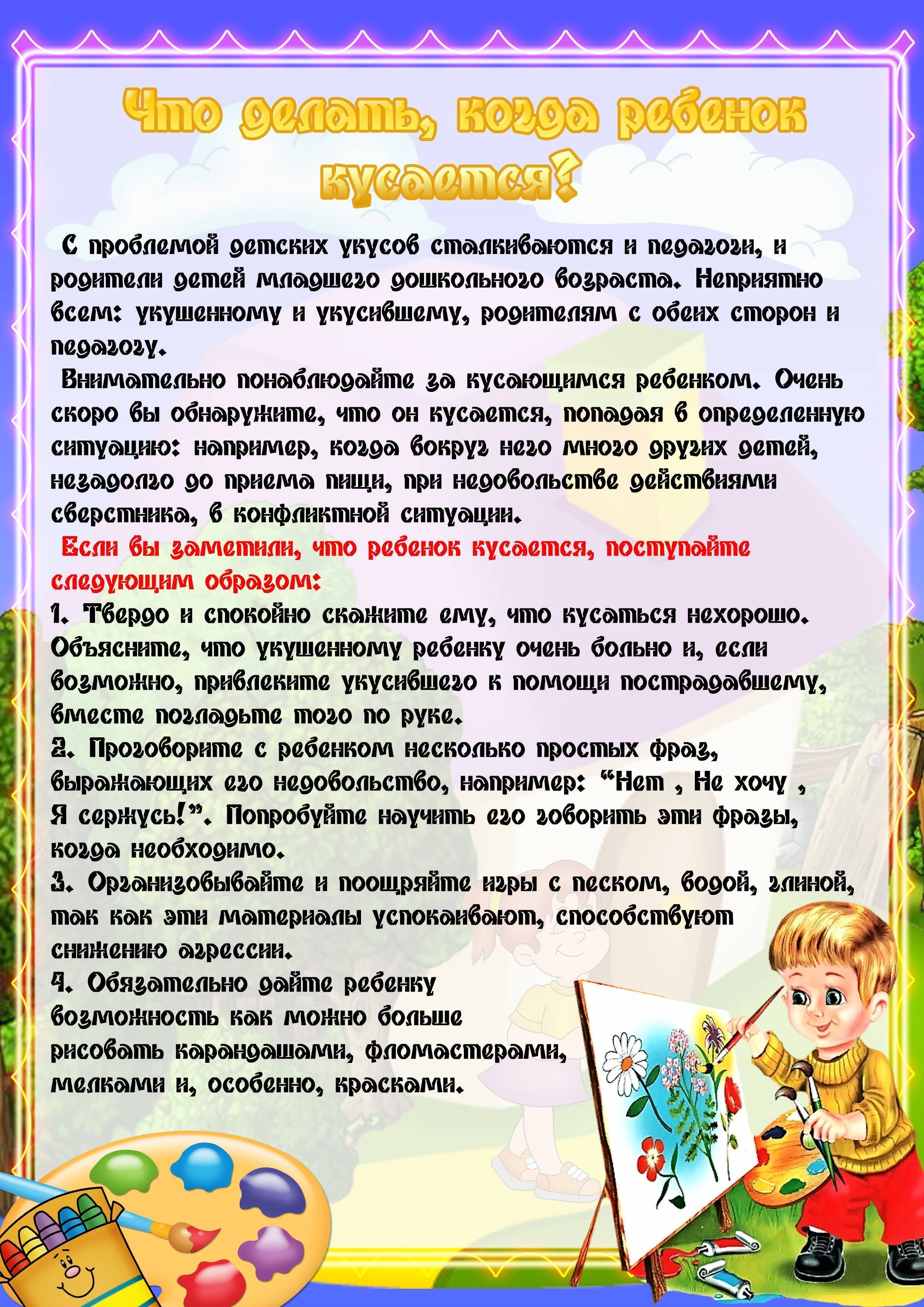 Как отучить ребенка кусаться: консультация для родителей, советы доктора комаровского