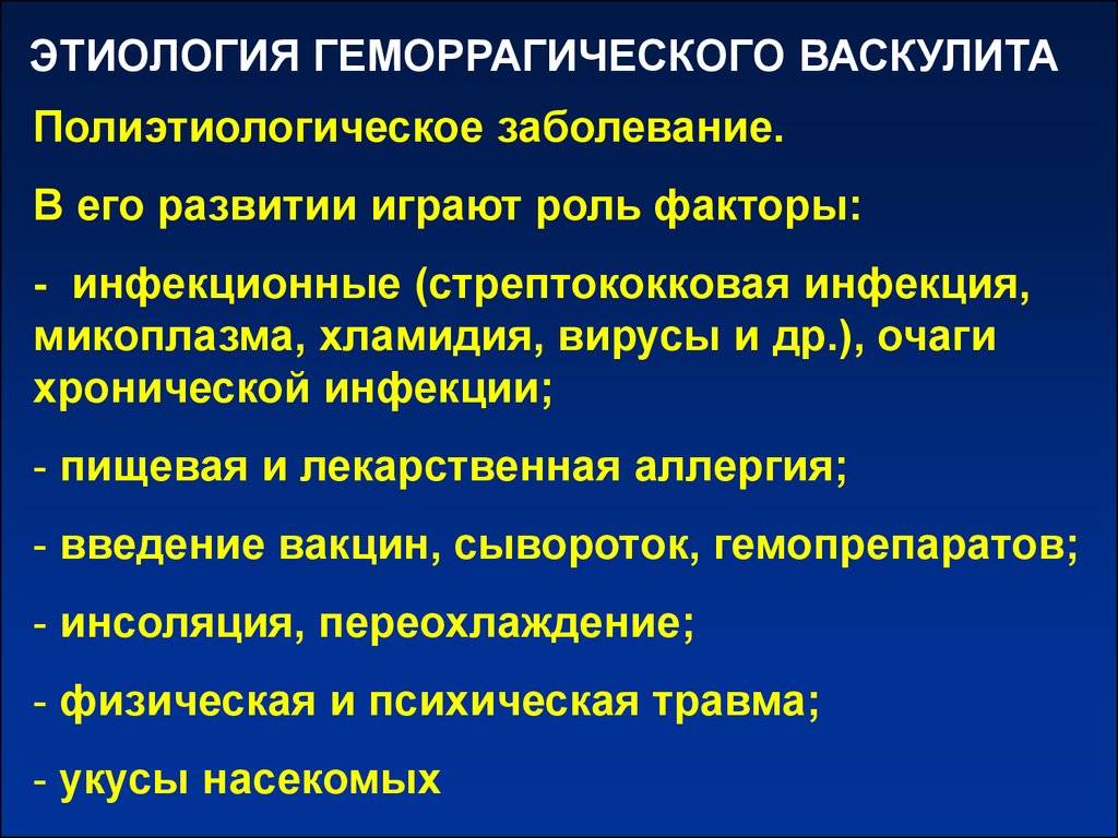 Геморрагические васкулиты: причины и развитие, формы, симптоматика, диагностика, лечение