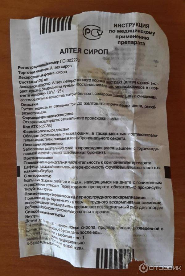 Сироп алтея – инструкция по применению препарата от кашля