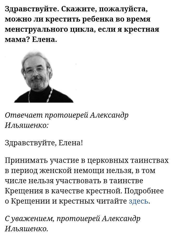 Женщина во дни месячных: может ли быть в церкви? : богослов.ru