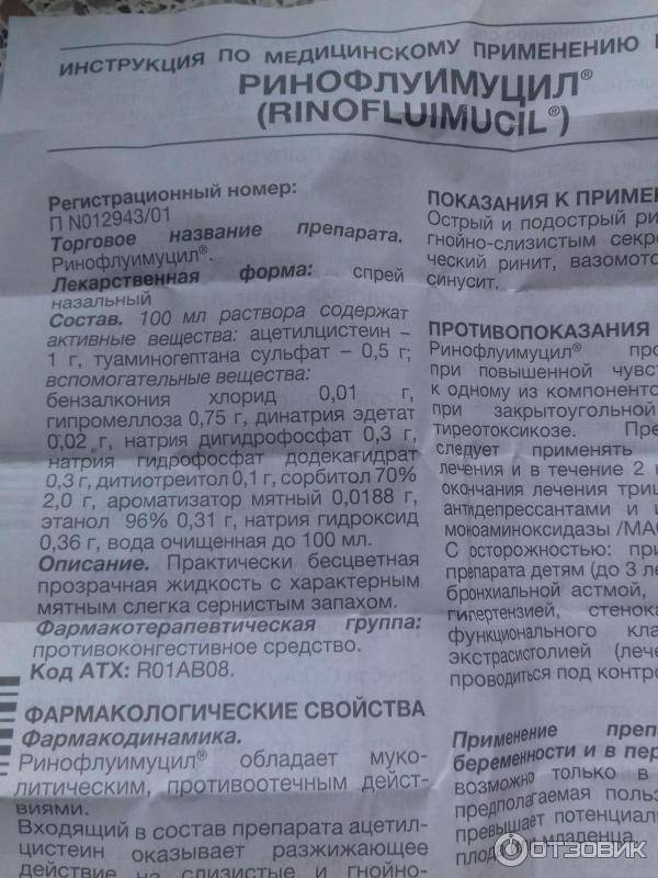 Ринофлуимуцил — лучшее средство борьбы с насморком у ребенка