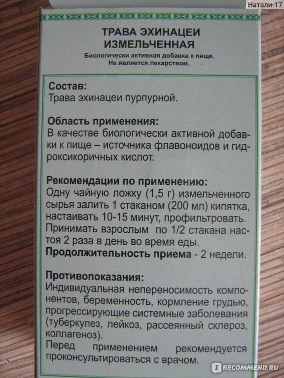 Эхинацея для иммунитета: инструкция по применению настойки, сиропа и таблеток для детей разного возраста