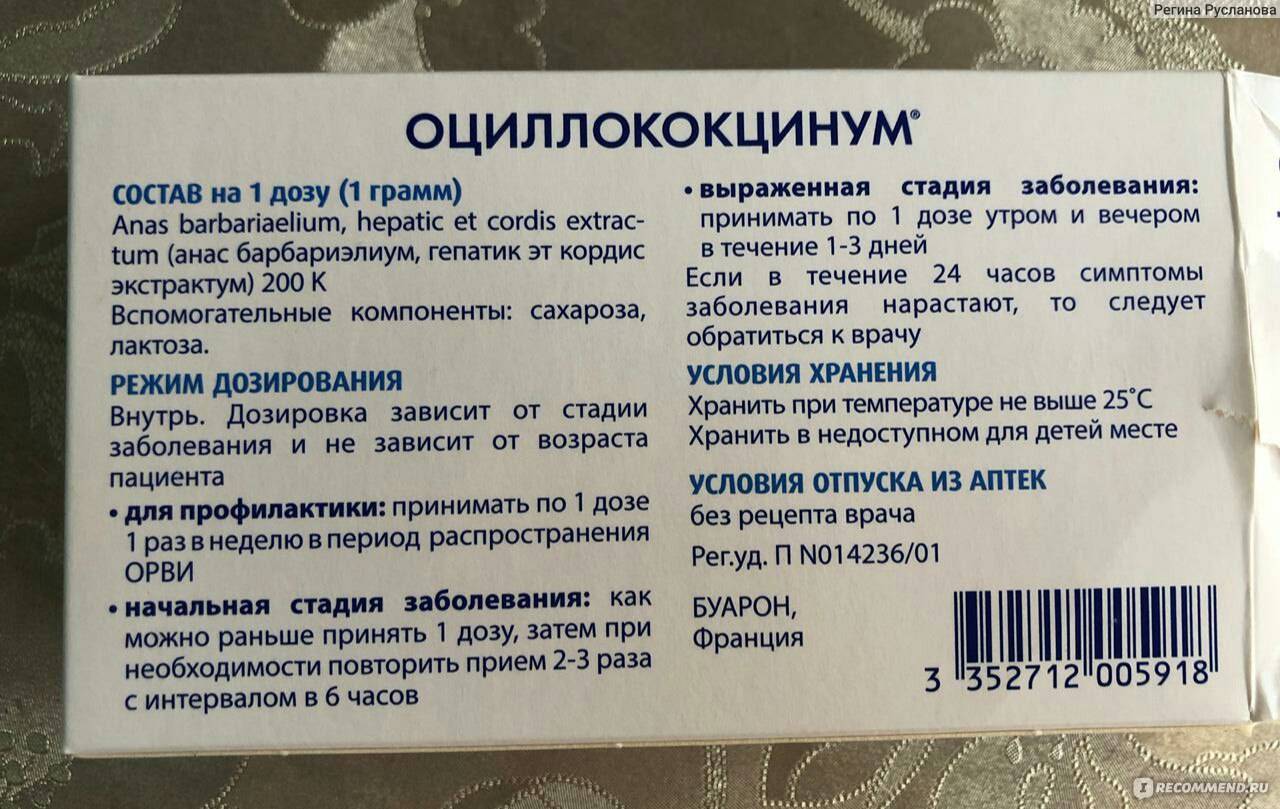 Оциллококцинум — инструкция по применению при беременности, у детей и взрослых, дозы, особенности