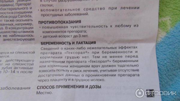 Как правильно принимать биопарокс при грудном вскармливании