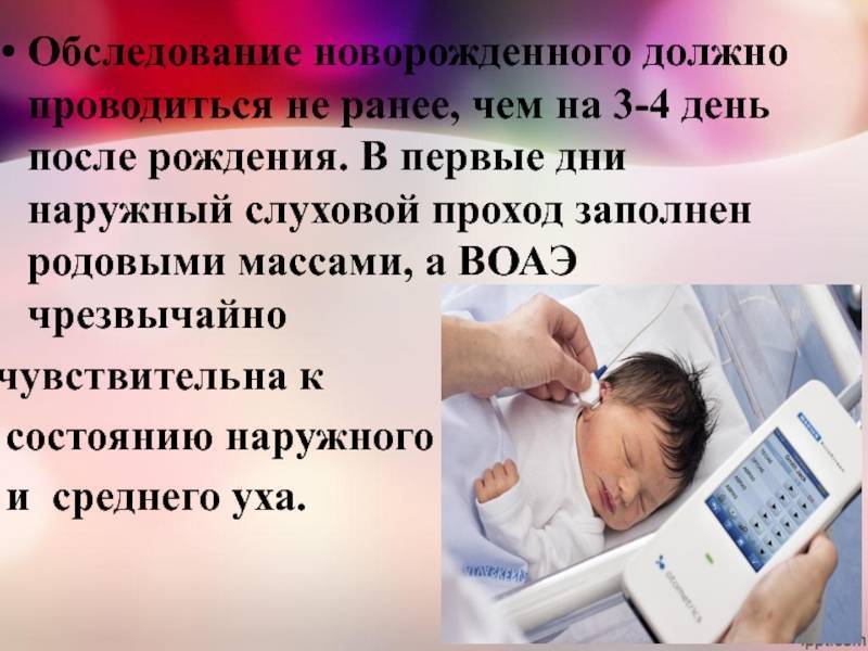 Проверка слуха при подозрении на аутизм, задержке психо-речевого развития