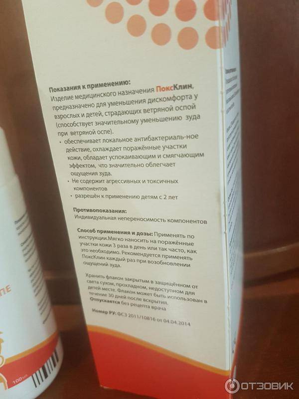 “поксклин” для детей при ветрянке: инструкция по применению и обзор аналогов