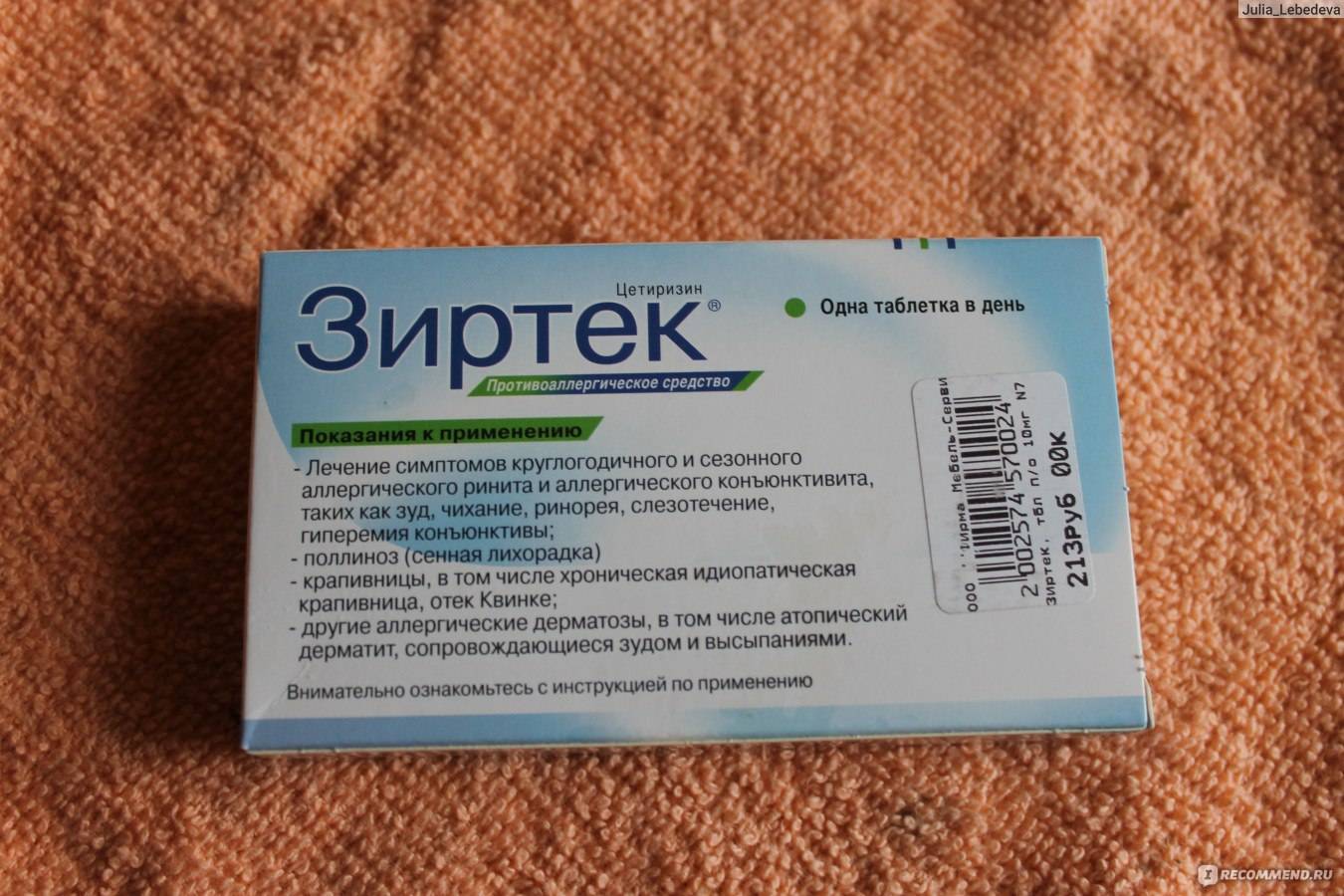 Зиртек или зодак что лучше для грудничка. зодак или зиртек - что лучше для ребенка? препараты применяются для лечения