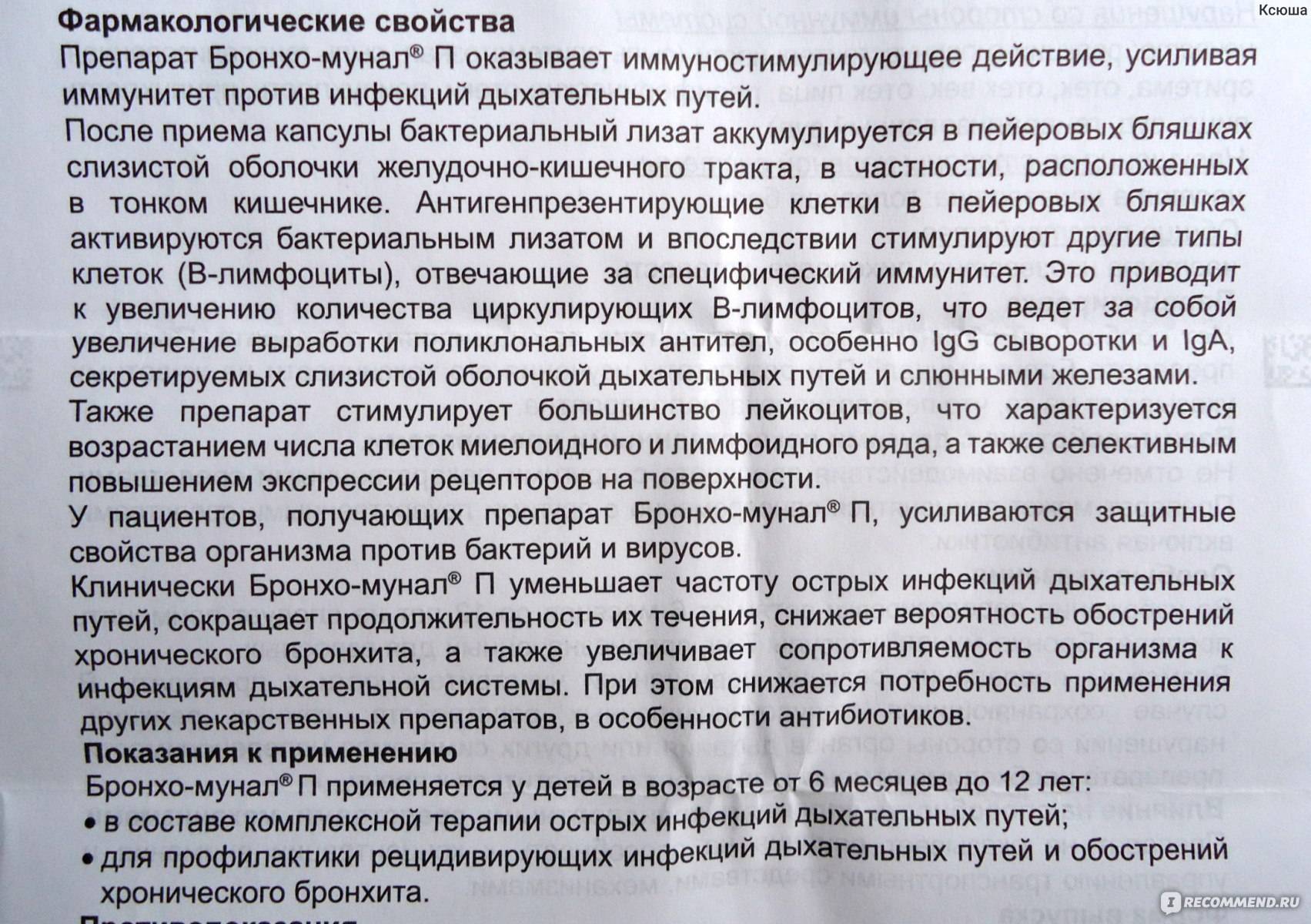 Бронхомунал инструкция по применению для детей сироп