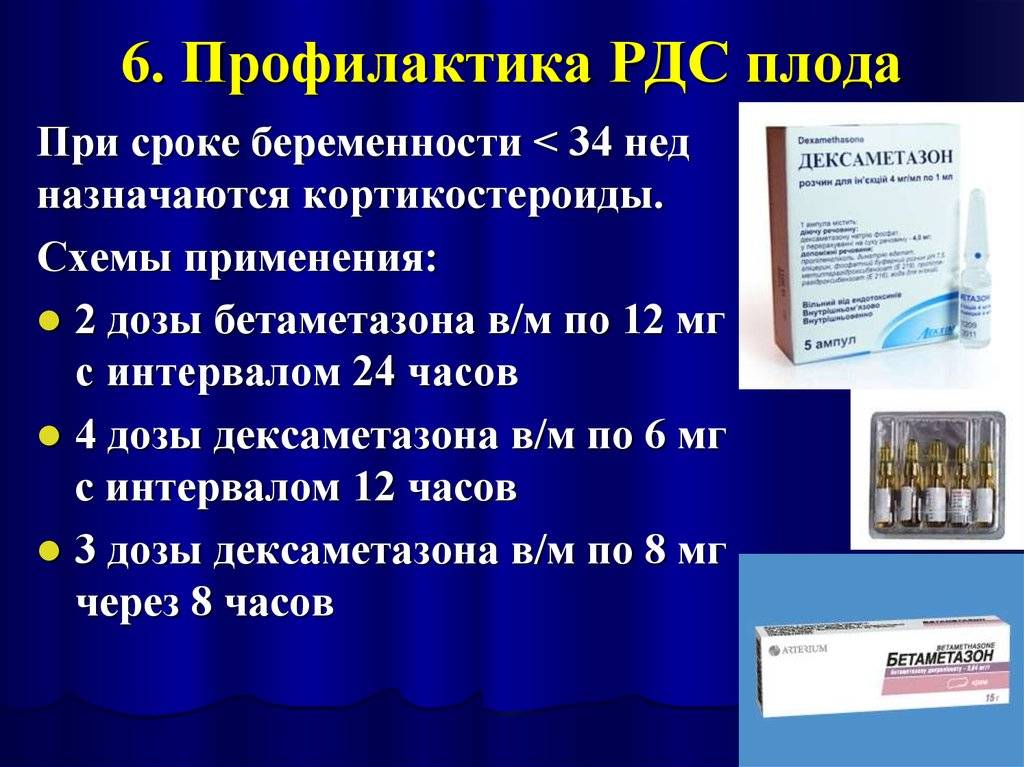 Влияние дексаметазона на плод. уколы дексаметазона при беременности: для чего назначают, какие последствия могут быть для плода
