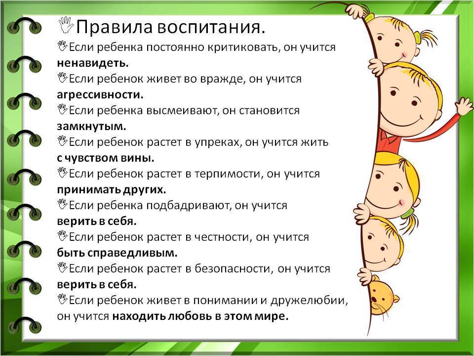 Как воспитывать детей без криков и наказаний. как воспитать ребенка правильно