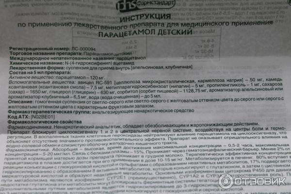 Суспензия "парацетамол детский": инструкция по применению, дозировки, отзывы - druggist.ru