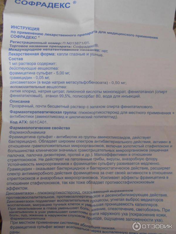 Капли в уши при отите у взрослых и детей – с антибиотиком, недорогие, эффектвиные
