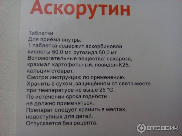 Как давать аскорутин детям при носовом кровотечении