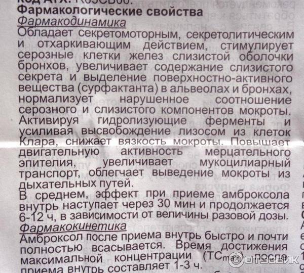 Амброксол раствор: инструкция по применению
