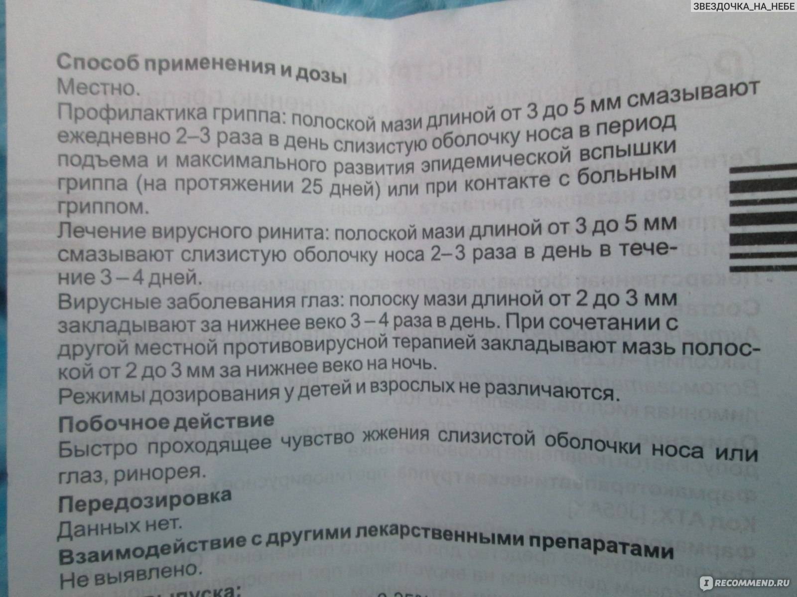 Оксолиновая мазь: как применять детям и новорождённым