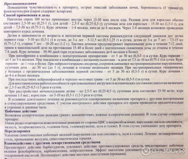 Пантогам для детей: инструкция по применению сиропа и таблеток новорожденным, побочные действия