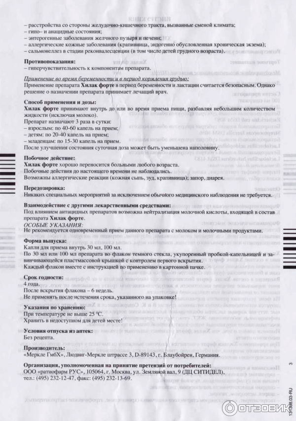 Хилак форте грудничкам и детям старшего возраста: инструкция по применению препарата и аналоги