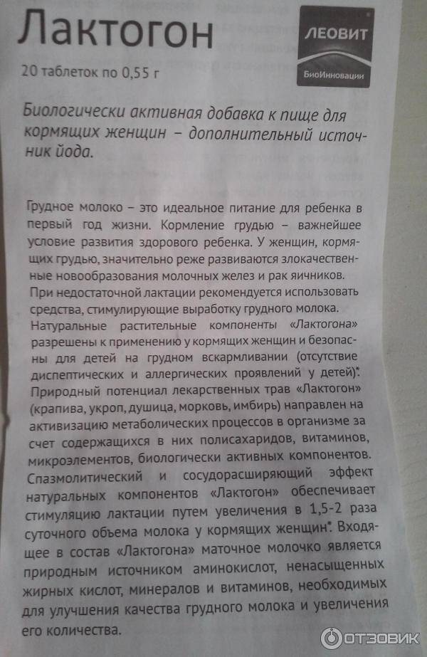 Таблетки для лактации молока: апилак, лактогон и др.