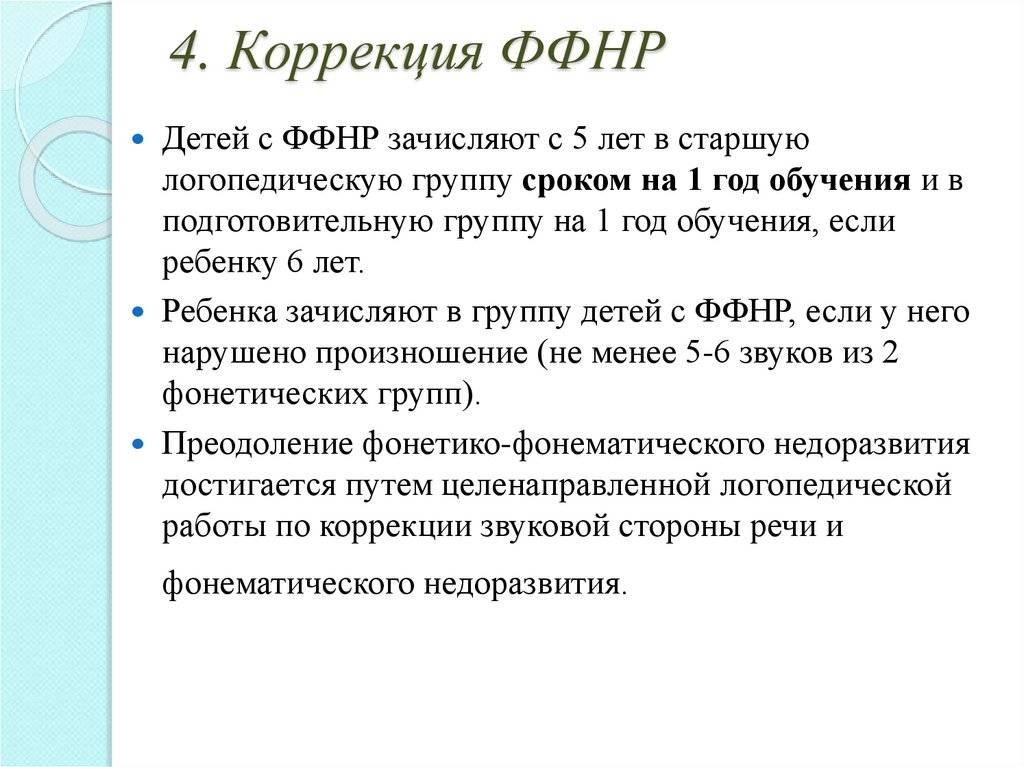 Фонетико-фонематическое нарушение речи - симптомы и коррекция