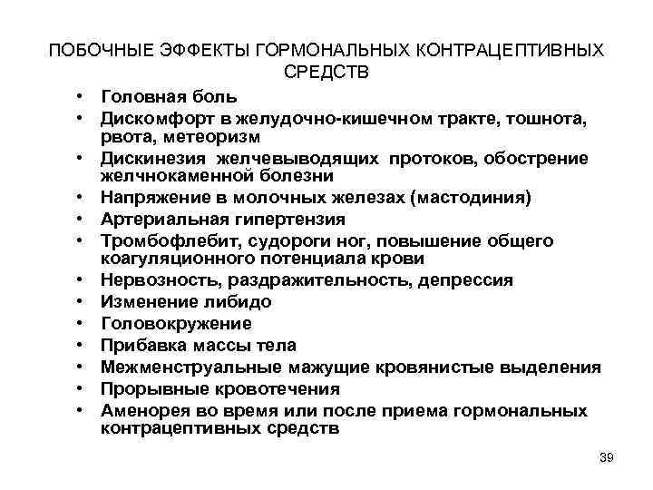 Влияние гормональной контрацепции на организм | университетская клиника