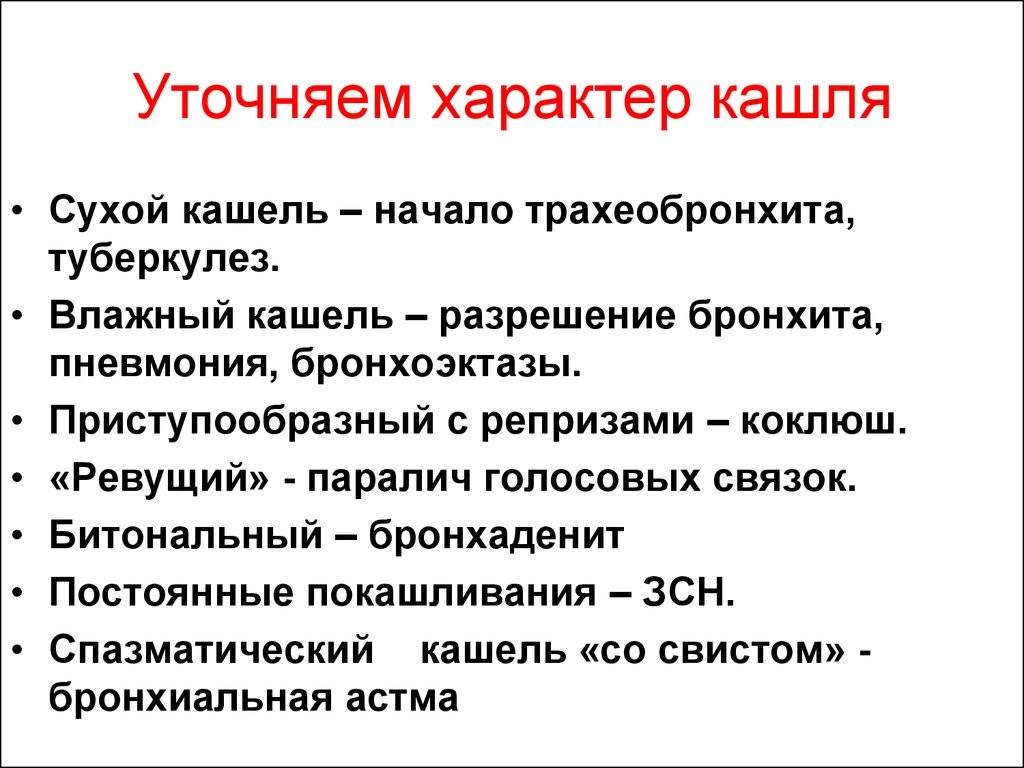 Кашель ночью у ребенка | гербион
