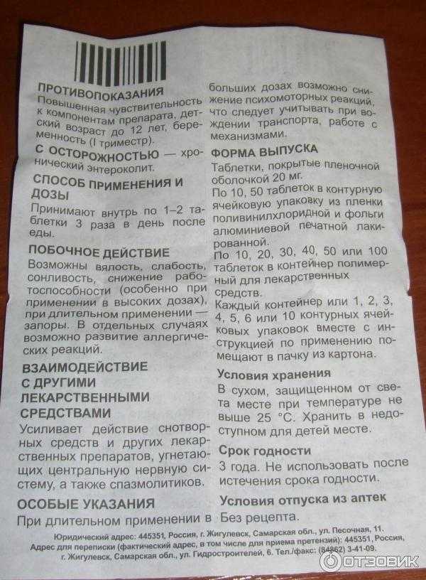Инструкция по применению валерьянки в таблетках и каплях для грудничков и детей старшего возраста с дозировками
