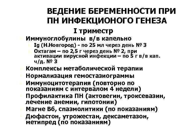 Метипред перед переносом эмбрионов