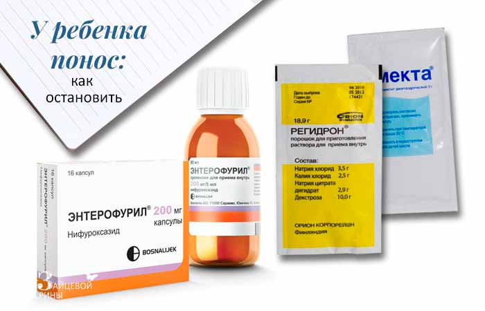 Средства от поноса: какие таблетки и лекарства можно дать ребенку 1-2 лет и старше для лечения диареи?