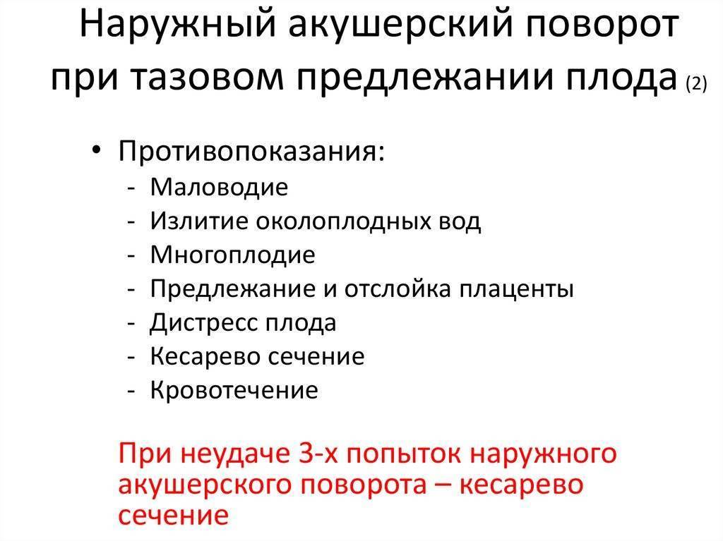 Кесарево сечение при тазовом предлежании: когда делают, как проходит, какие плюсы и минусы операции?