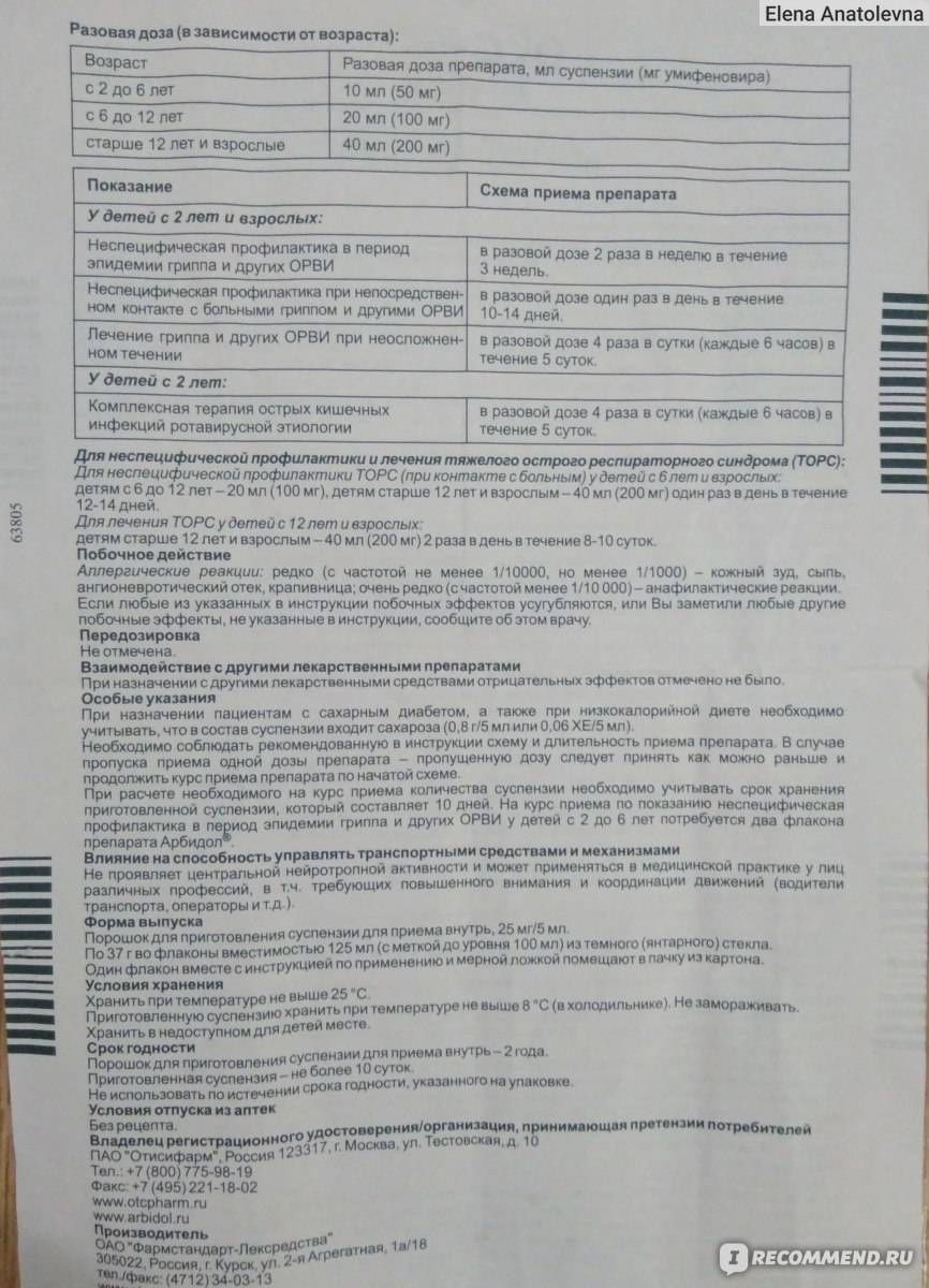 Арбидол для детей: подробный обзор препарата, инструкция по применению