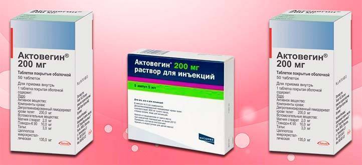 Актовегин: для чего его назначают при планировании беременности и при бесплодии, как он действует?