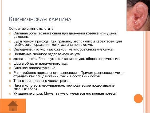 Причина возникновения запаха из ушей у грудничка