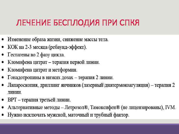 Бесплодие у женщин - лечение проблемы с зачатием