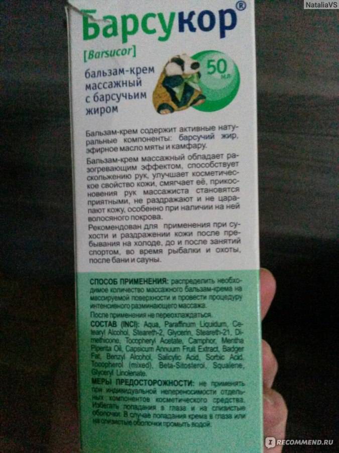 Применение барсучего жира при кашле детям