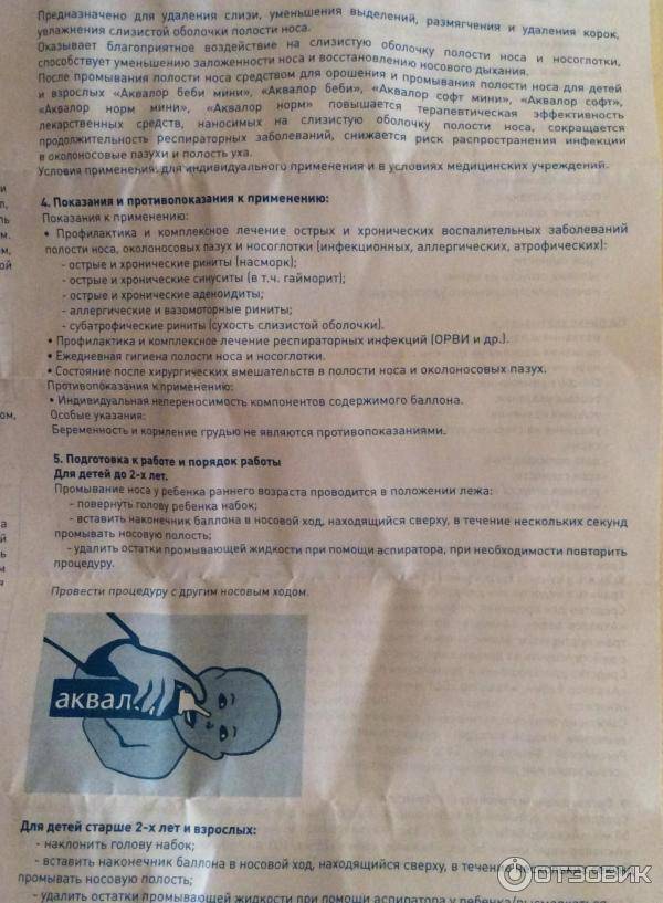 Аквалор беби для новорожденных и детей постарше в виде спрея и капель