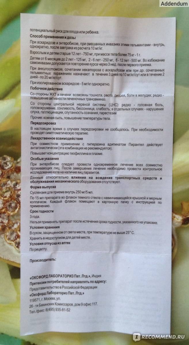 "пирантел": инструкция по применению, показания, форма выпуска, дозировка для детей и взрослых - druggist.ru
