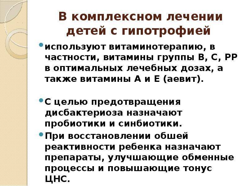Гипотрофия у ребенка - симптомы болезни, профилактика и лечение гипотрофии у ребенка, причины заболевания и его диагностика на eurolab