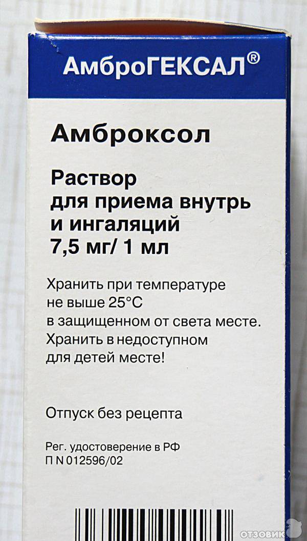 Сироп амброгексал: инструкция по применению для детей, использование раствора для ингаляций