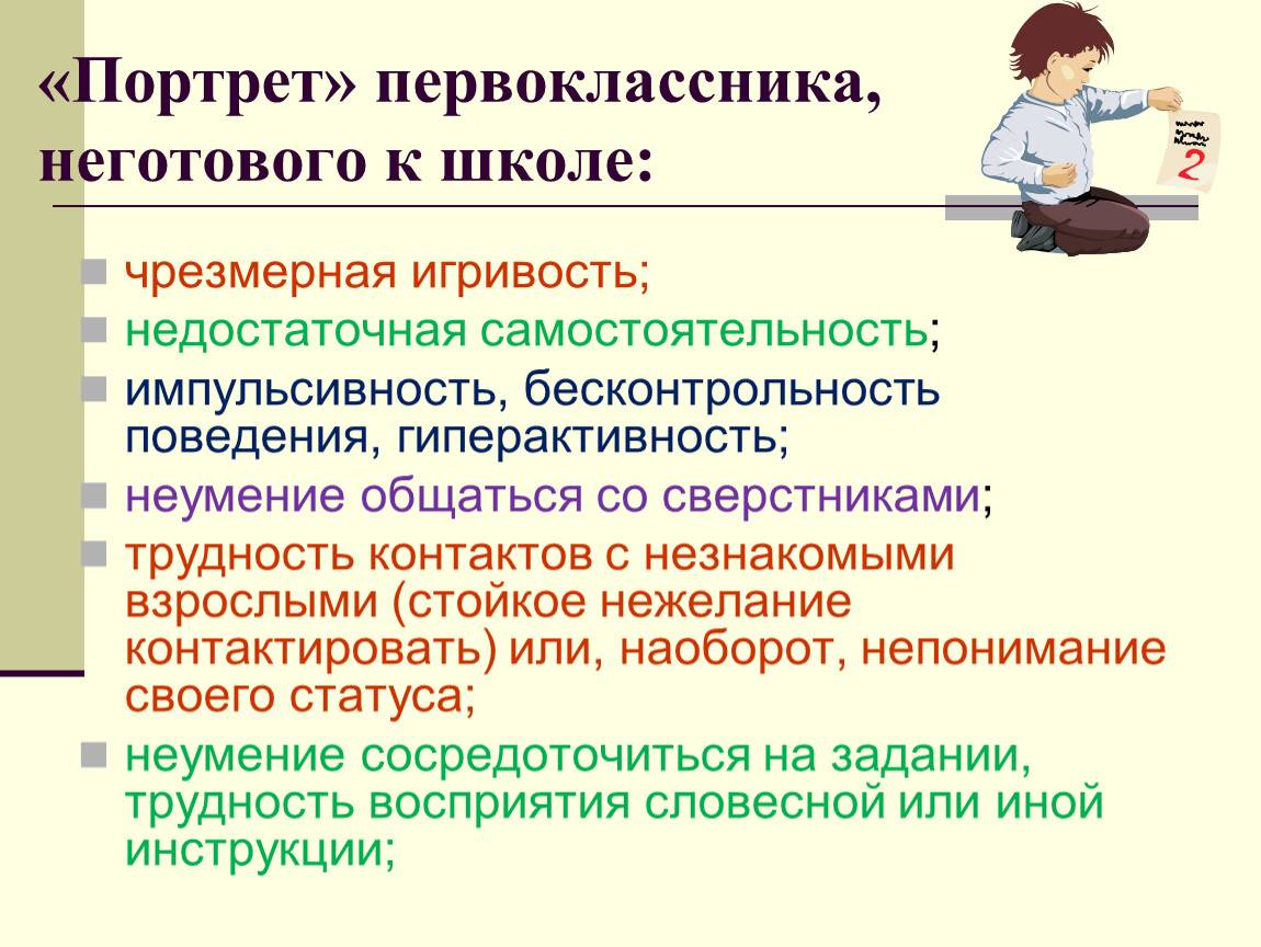 Психологическая готовность ребенка к школе (интеллектуальная, личностная): признаки