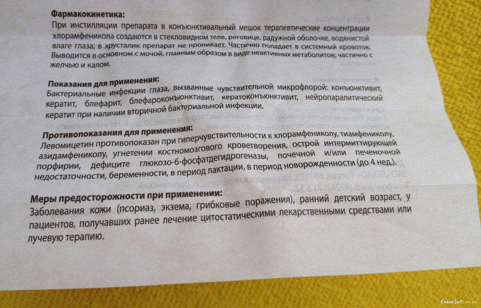 Глазные капли левомицетин для новорожденных