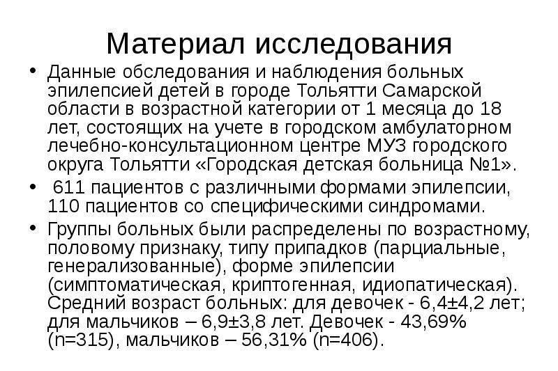 Фокальная эпилепсия у детей и взрослых. как лечить?