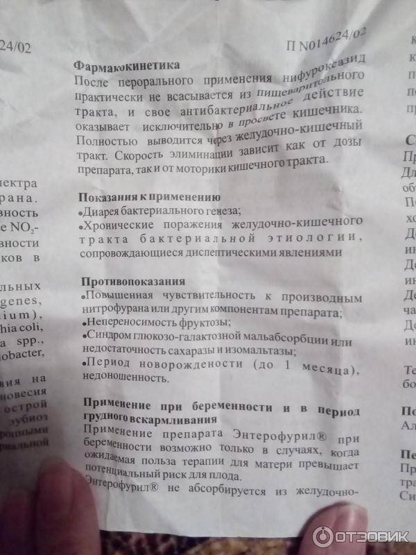 Энтерофурил: инструкция по применению, дозировки, аналоги