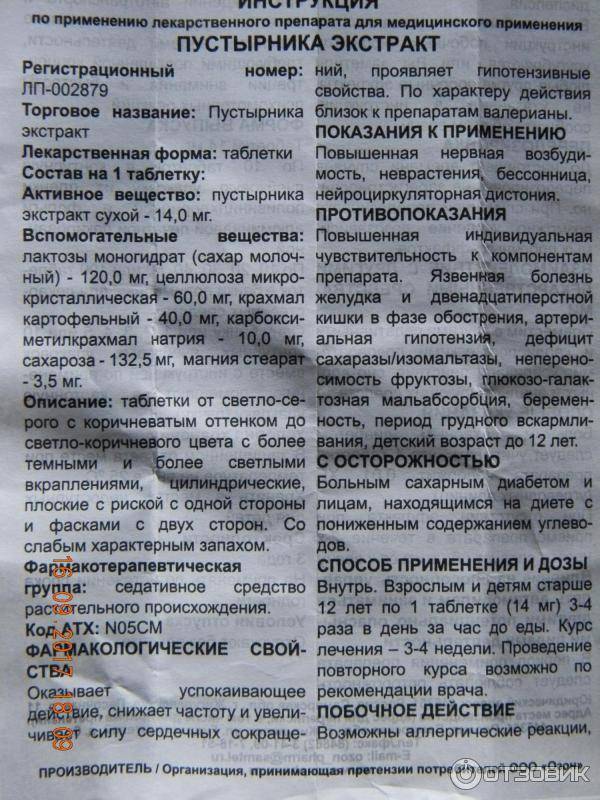 Пустырник детям: инструкция по применению