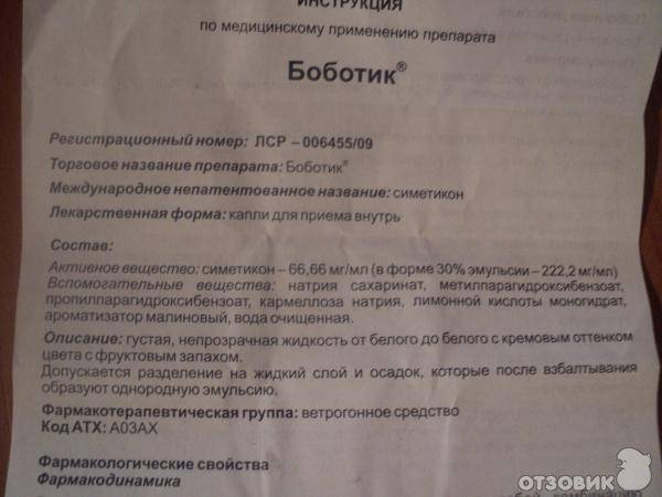 Боботик для новорожденных: подробный обзор препарата, инструкция по применению