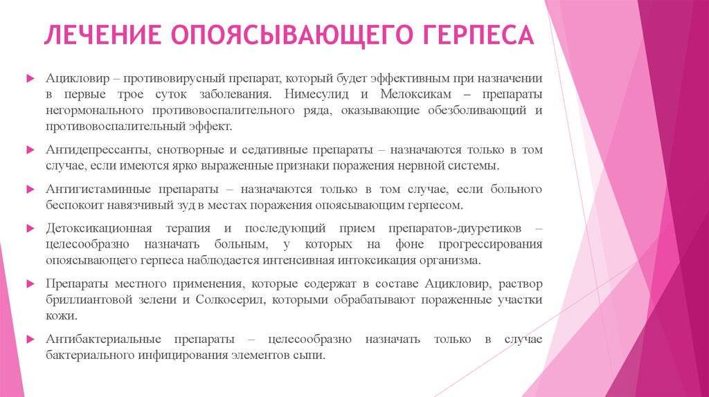 Типы герпеса, причины, симптомы, лечение